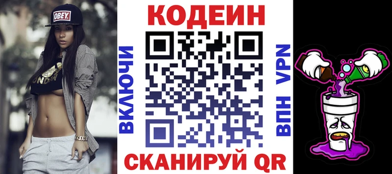 Codein напиток Lean (лин)  Купить закладки  Инта 